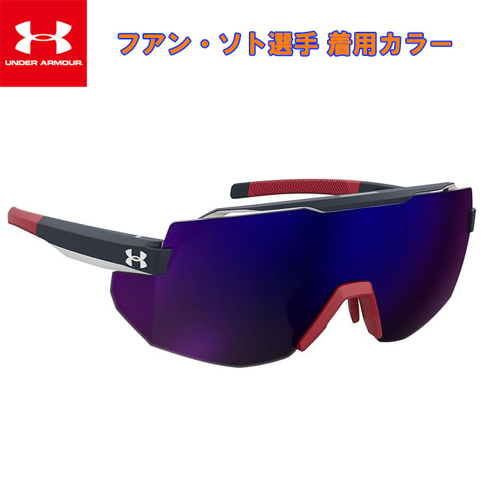 即日出荷 アンダーアーマー 野球用 サングラス SQUAD フアン・ソト選手