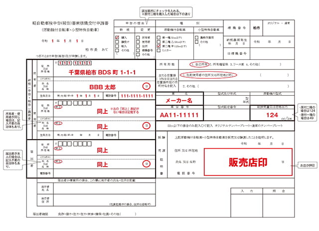 販売証明書の書き方を掲載！原付二種ナンバープレートは市役所で取得