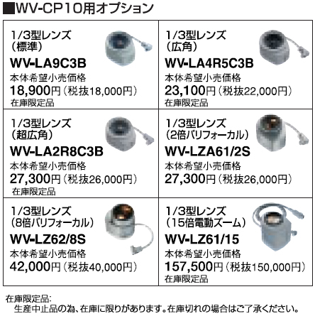 WV-CP10】Panasonic CCTVシリーズ カラーテルックカメラ 〈レンズ別売