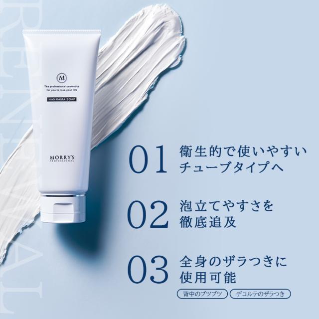 モリーズプロ 洗顔 HANNAMAソープ ハンナマソープ 新品 半生 2個