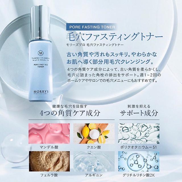 モリーズ プロ 毛穴ファスティングトナー 30ml-エステ化粧品の卸