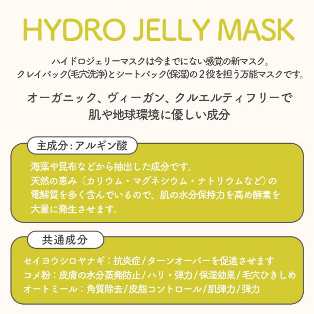 ハイドロジェリーマスク シカコンプレックス-エステ化粧品の卸/仕入れ
