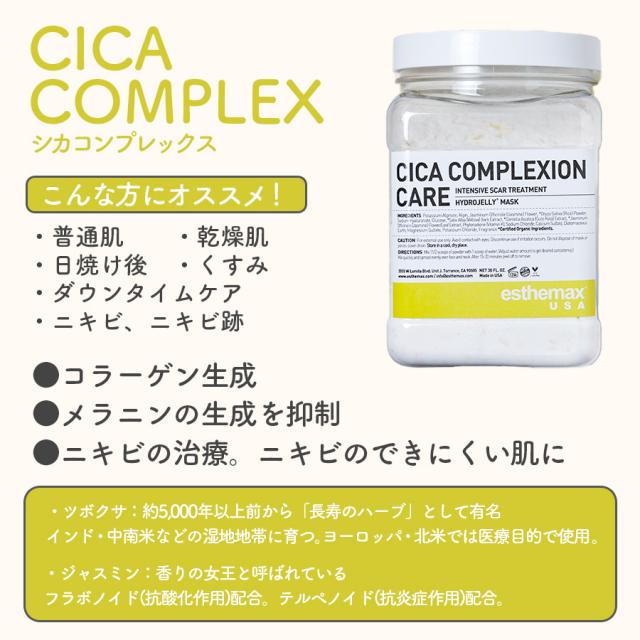 ハイドロジェリーマスク シカコンプレックス-エステ化粧品の卸/仕入れ