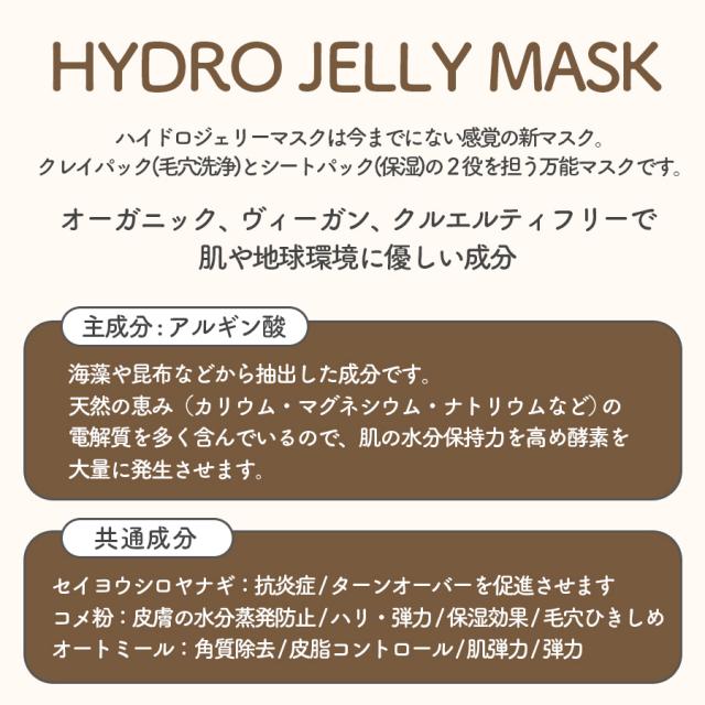 ハイドロジェリーマスク リニューアルブースト-エステ化粧品の卸