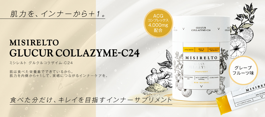 MISIRELTO グルクルコラザイム-C24 各種-サプリメントの卸/仕入れなら