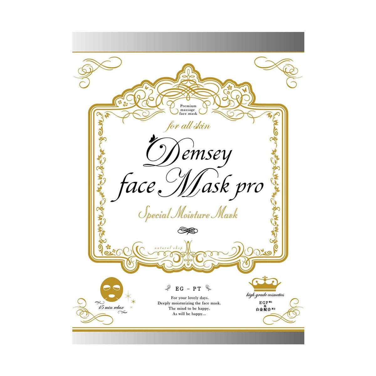 デムジー EGFフェイスマスクプロ 03（白金）20gの卸・通販