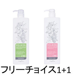 フリーチョイス1+1】リラベール CMC シャンプー＆マスク 280mlの卸
