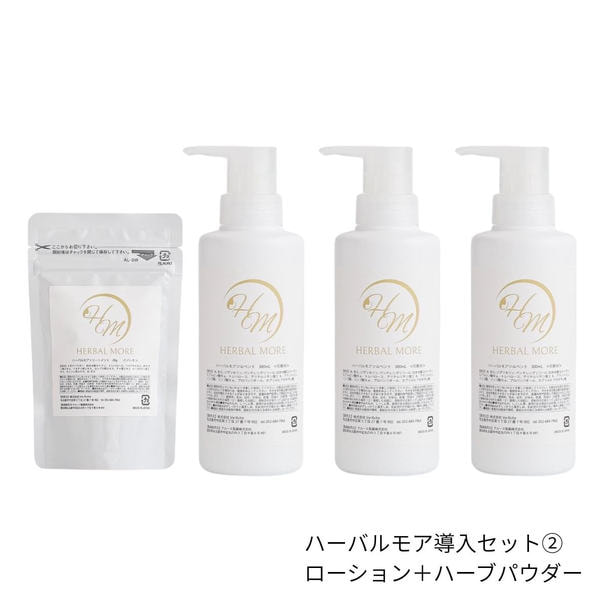 Herbal More ハーバルモア 導入セット【2】（顔・体施術用の教材付き
