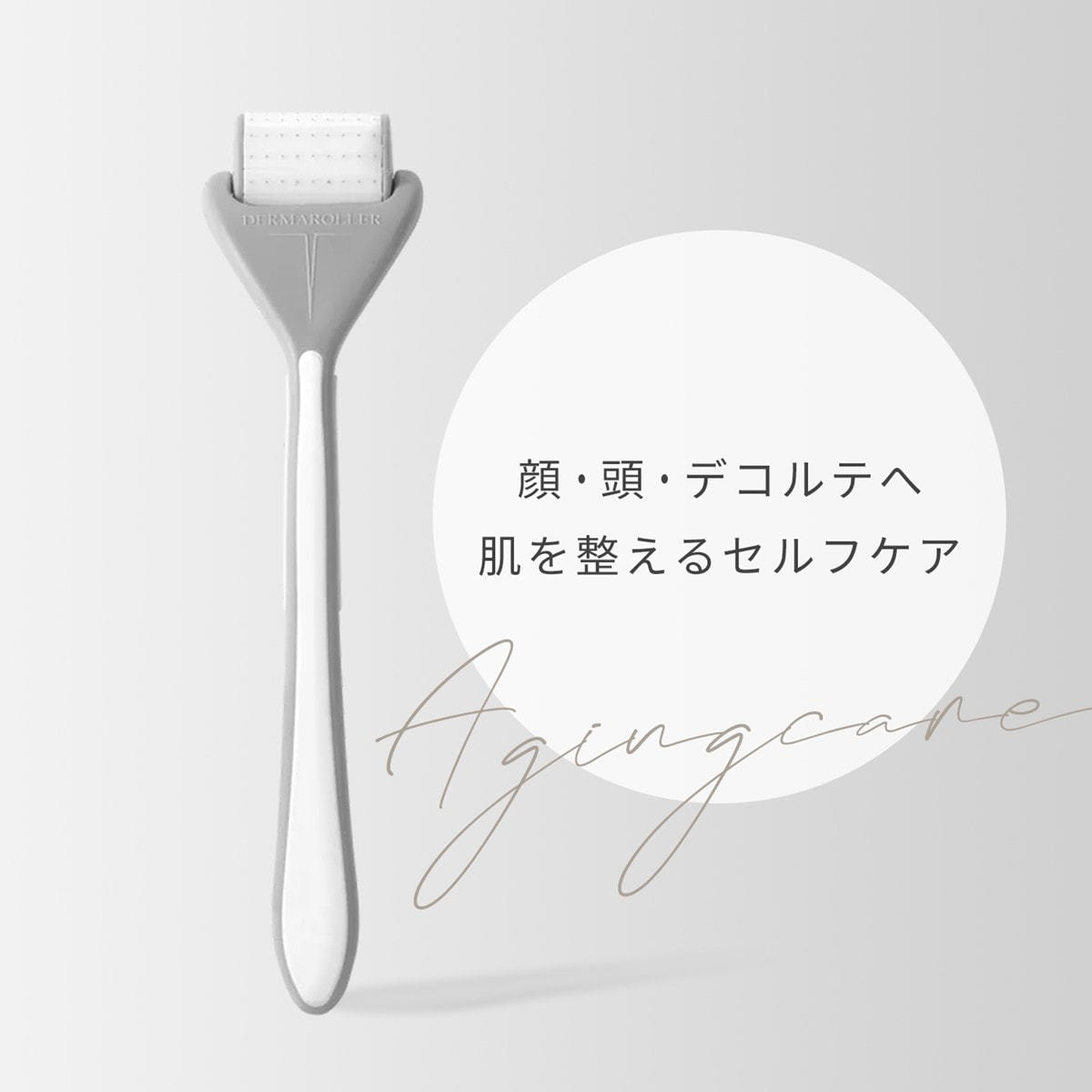 ダーマローラーHC902（専用クリーナーセット）[Dermaroller GmbH 正規