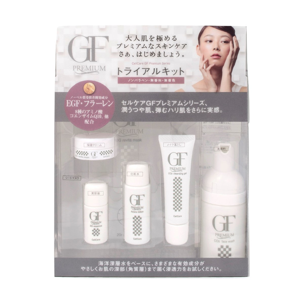 セルケア GFプレミアムトライアルキットの卸・通販 | ビューティガレージ