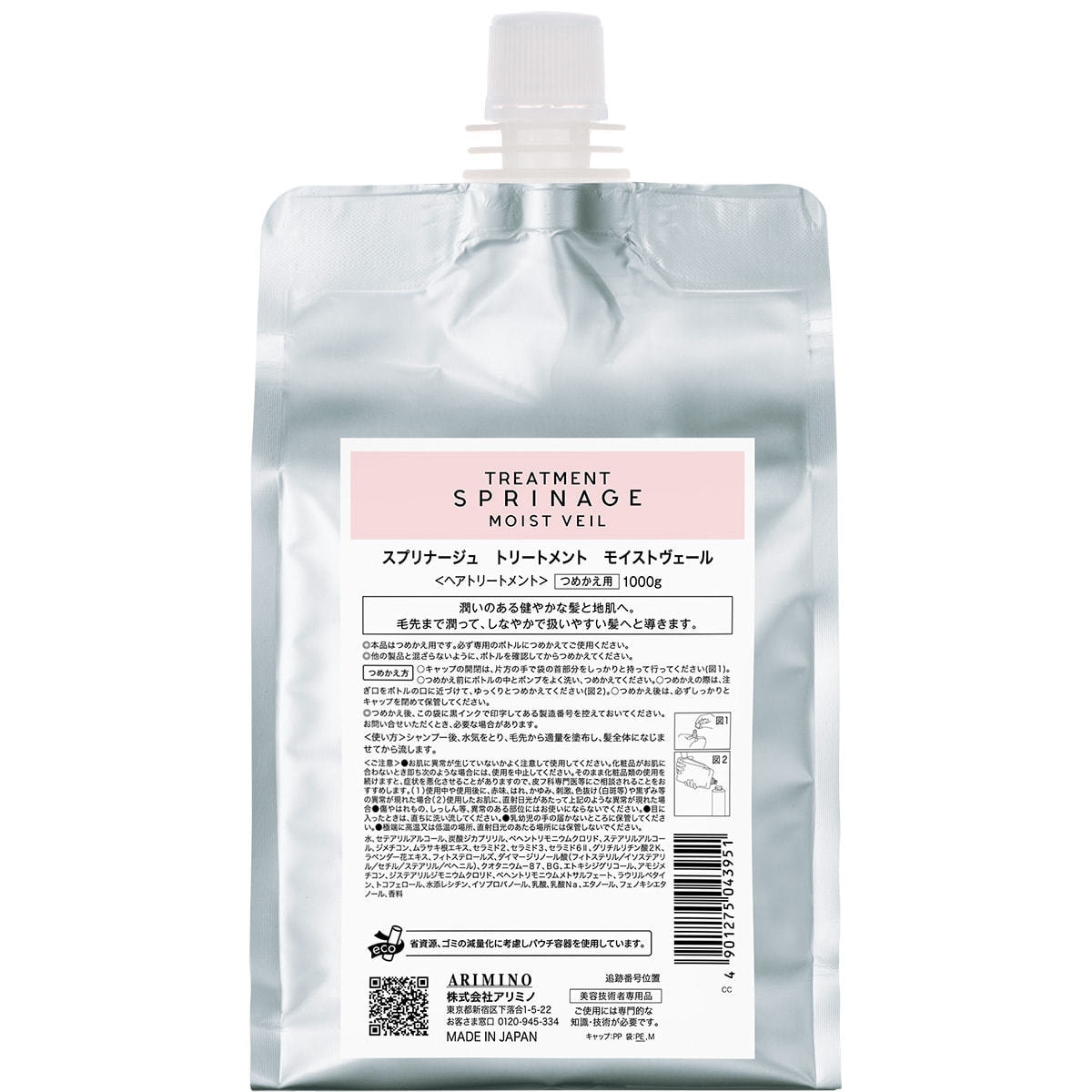 スプリナージュ シャンプーモイストヴェール a 1000ml の卸・通販