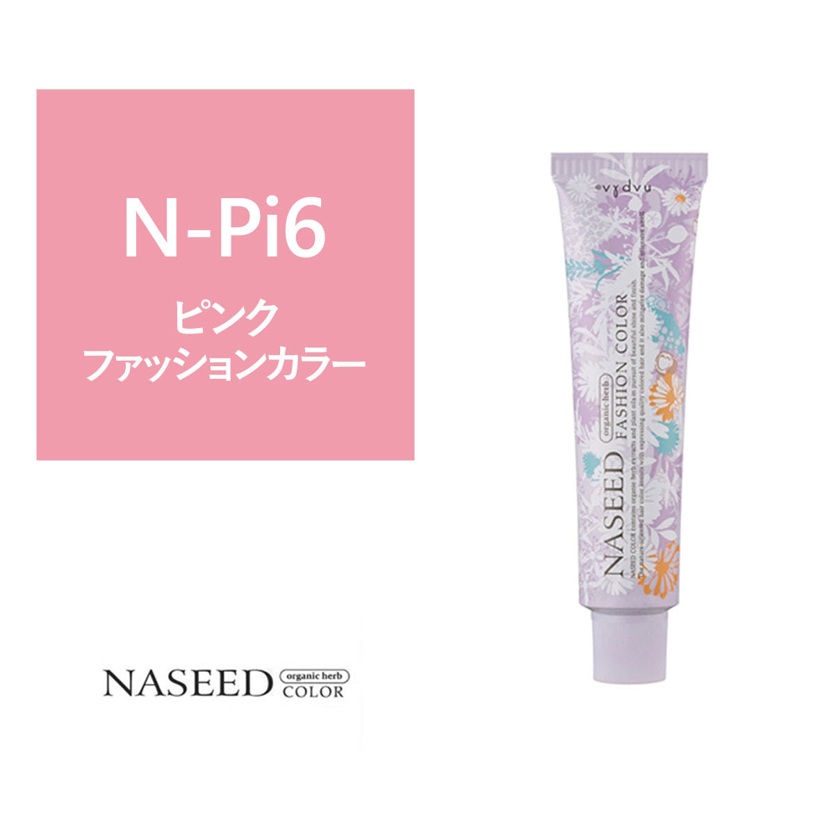 ナシードファッションカラー N-Pi6 80g【医薬部外品】の卸・通販