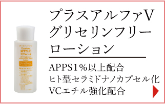 ビタミンC誘導体APPS【アプレシエ】化粧水 公式
