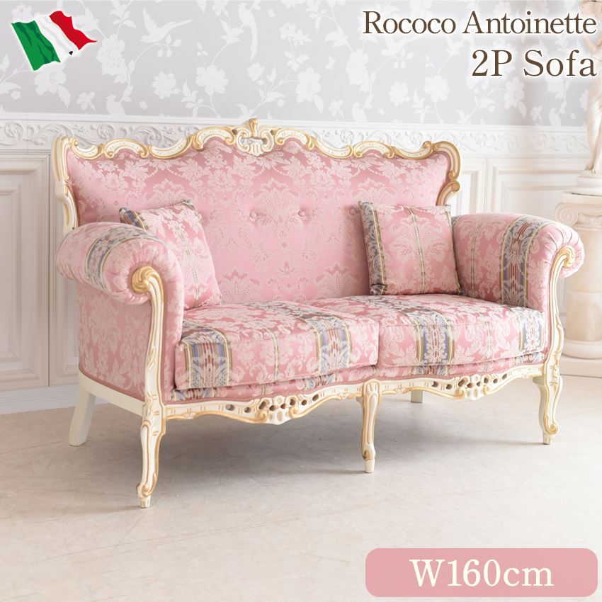 イタリア製 ロココ アントワネット 2人掛けソファ(2P) 幅160cm