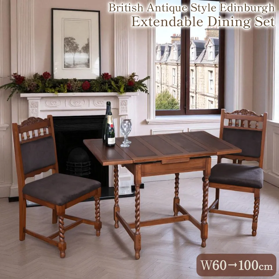 英国調 ダイニングセット 3P 伸長式テーブル 2人掛け 幅60～100cm