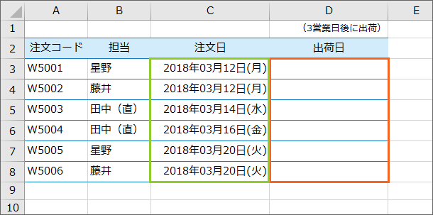 土日・祝日を除いた○営業日後の日付を求めるWORKDAY関数【Excel