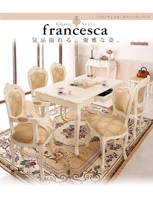 アンティーク調クラシック家具シリーズ【francesca】フランチェスカを