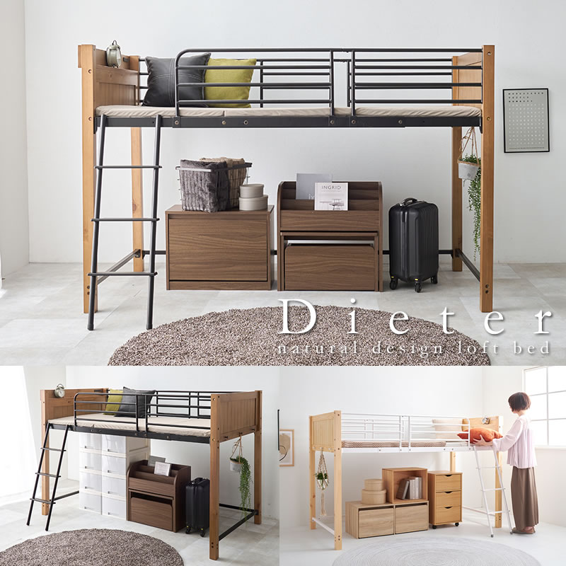 天然木を組み合わせたハイガード付きロフトベッド【Dieter】ロータイプ