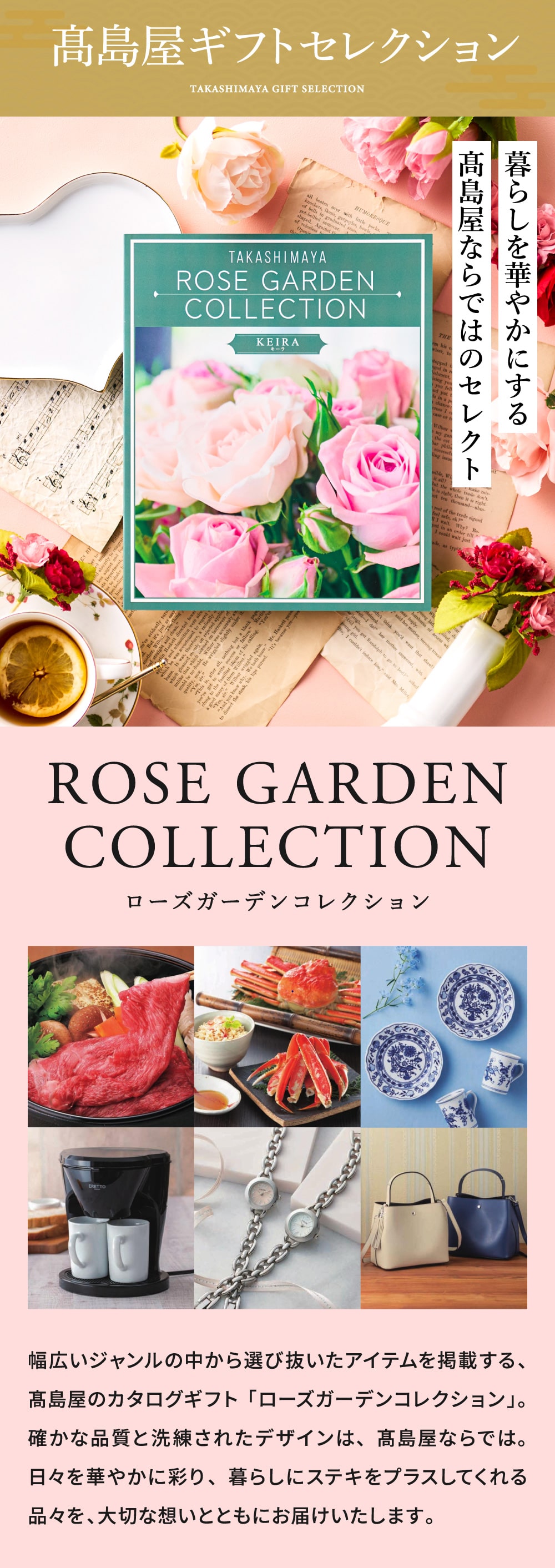 カタログギフト 高島屋 法人事業部 セレクト タカシマヤ ローズ