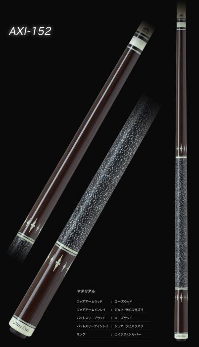 Axi | ビリヤード用品・キュー販売のベル インターナショナル
