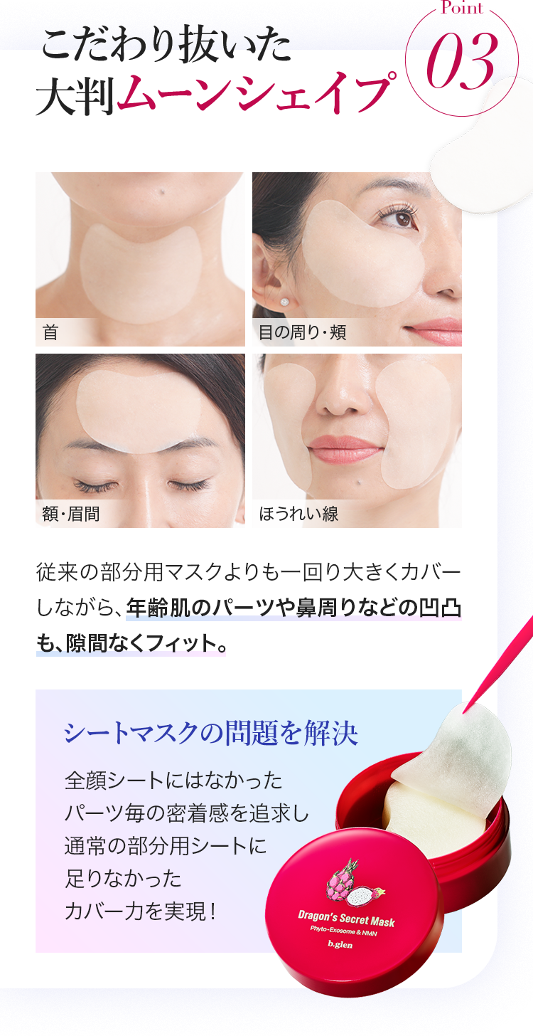 ドラゴンズシークレットマスク | スキンケア化粧品・サイエンスコスメ