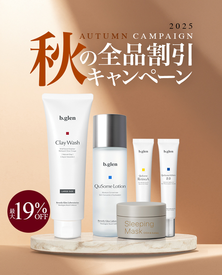 2025オータムセール | スキンケア化粧品・サイエンスコスメの