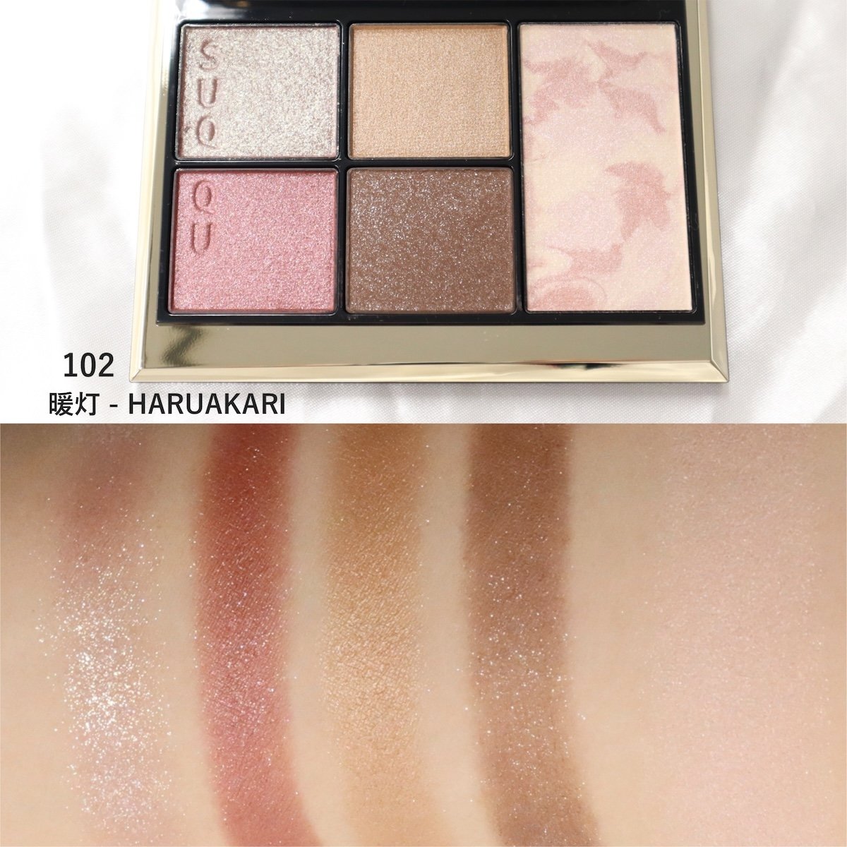 SUQQU×クリスマスコフレ2024】全色スウォッチ＆レビュー！アイシャドウ