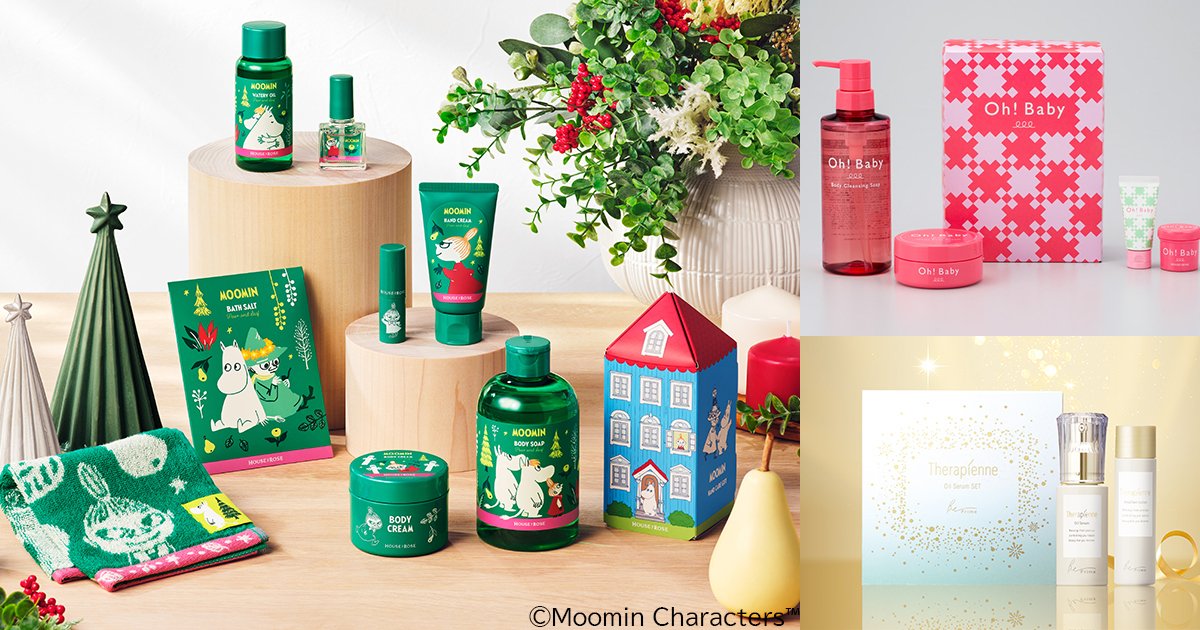 ハウス オブ ローゼ×クリスマスコフレ2025】予約日＆発売日は