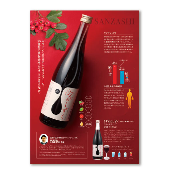 37℃のしずく(さんざし酵素ドリンク)箱付 希釈用 710ml | 美通販 www