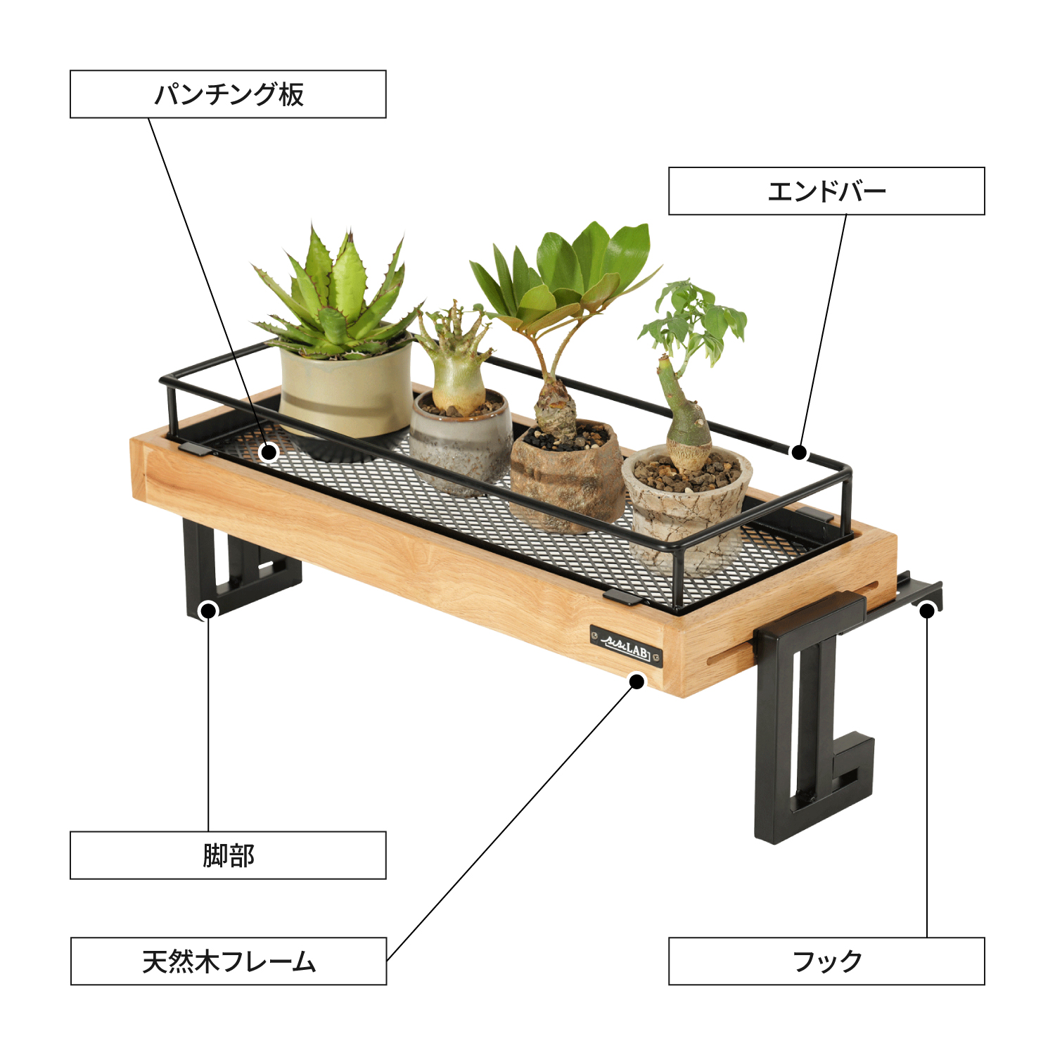 窓ぎわプランタースタンド LPA-600 | BIBILAB®