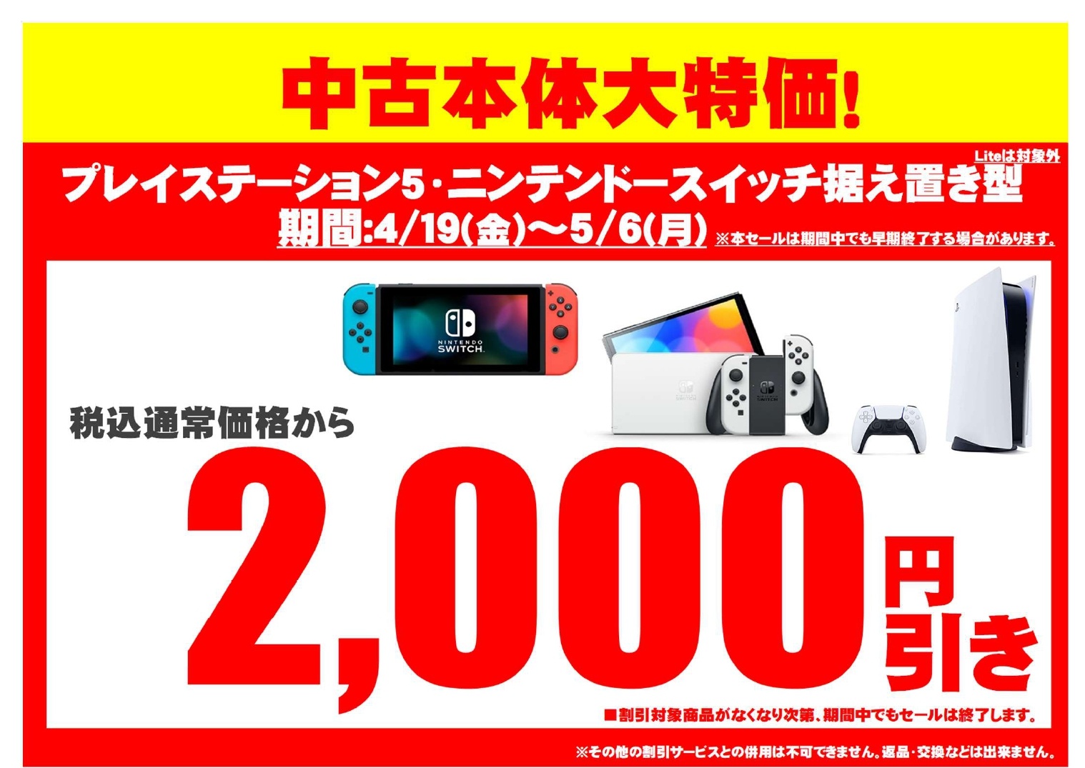ビッグバン旭川宮前店：中古ゲーム機SALE！ | ビッグバン旭川宮前店