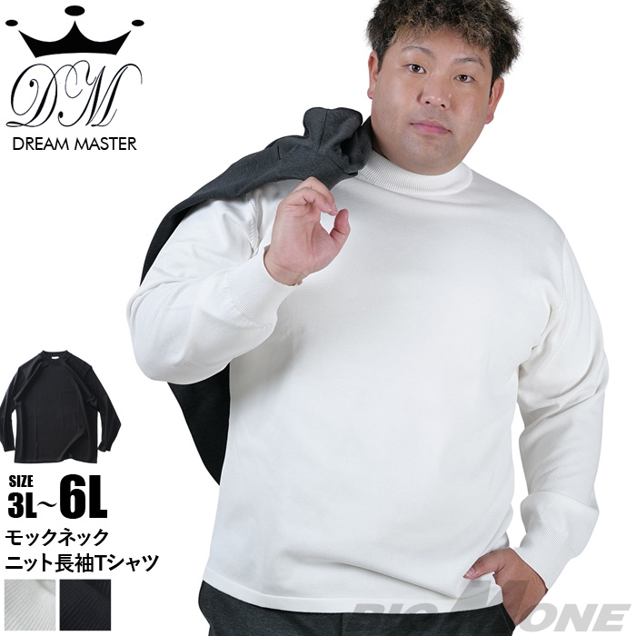 大きいサイズと大きい服のメンズ通販【ビッグエムワン】大きいサイズ