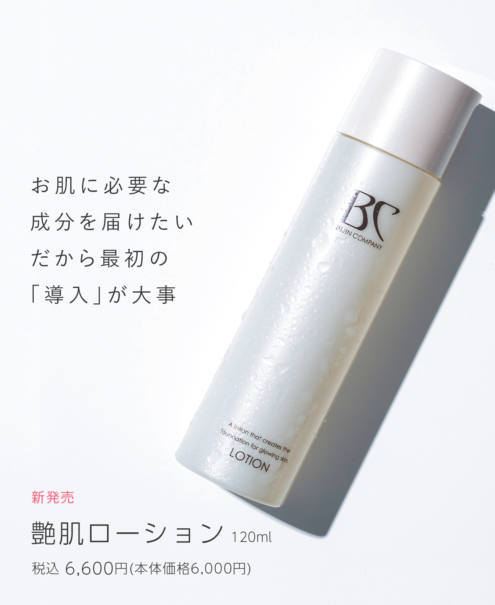 美しさをプロデュース｜株式会社美人COMPANY