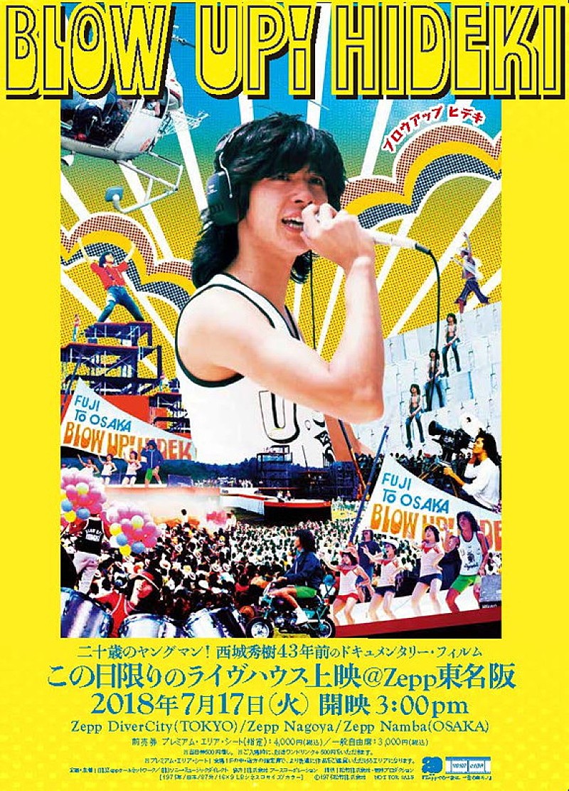 西城秀樹、『夜のヒットスタジオ』映像作品リリース決定 | Daily News