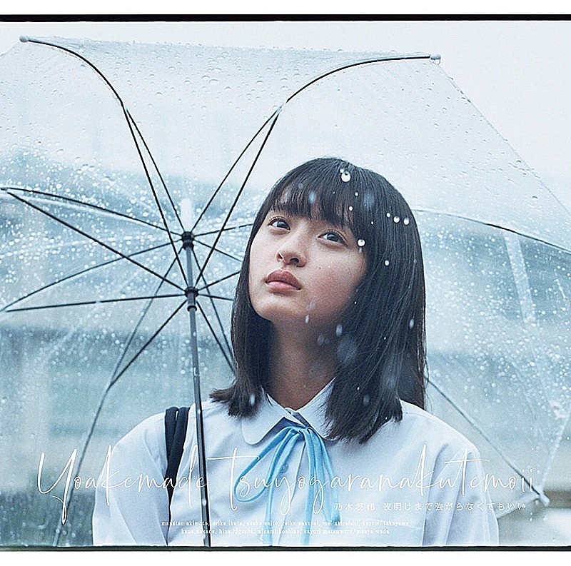 深ヨミ】『夜明けまで強がらなくてもいい』で6回目の初週ミリオンを