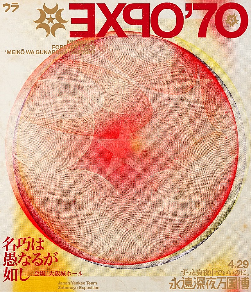 ずっと真夜中でいいのに。×ヤマハのモニターヘッドフォン『HPH-MT8