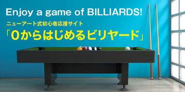 スポーツバー ロサンゼルスクラブ | 全国ビリヤード場ガイド