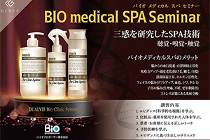 バイオプロポーザー株式会社｜ヒト羊水幹細胞培養液・幹細胞ナノ