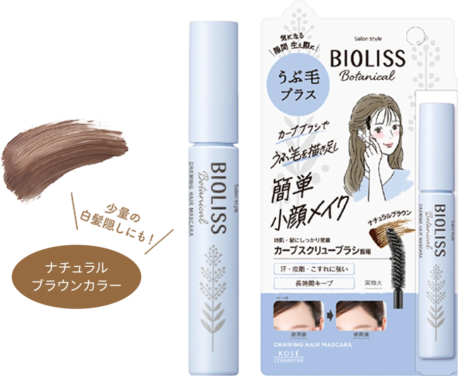 ビオリス[BIOLISS]｜LINEUP ボタニカル - コーセーコスメポート