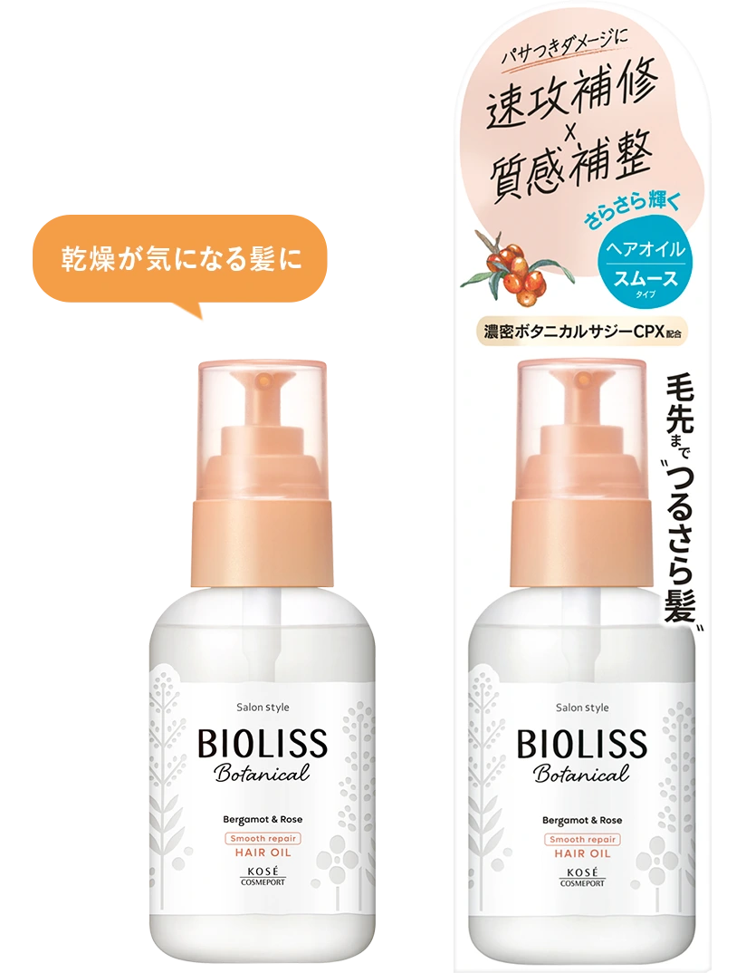 ビオリス[BIOLISS]｜LINEUP ボタニカル - コーセーコスメポート