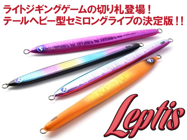 レプティス | レプティス | ルアー | 製品 | BlueBlue -ブルーブルー