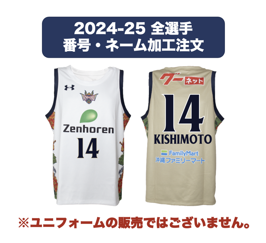 琉球ゴールデンキングス 崎濱選手サイン入りレプリカユニフォーム 2023