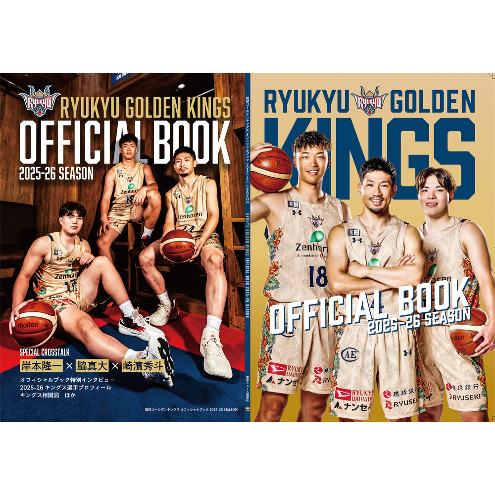一般販売】キングスオフィシャルブック 2025-26シーズン｜琉球