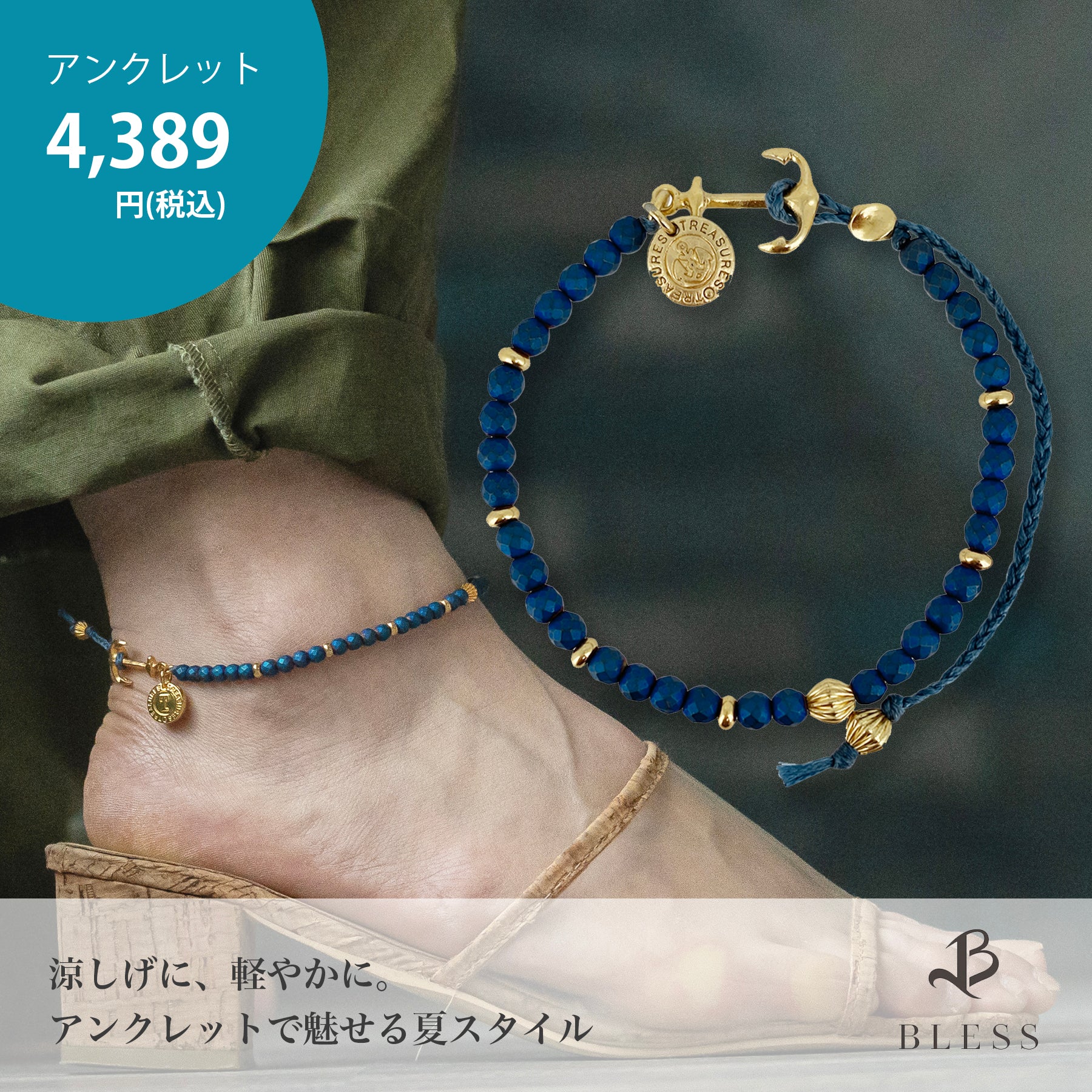 ALL-アンクレット – BLESS