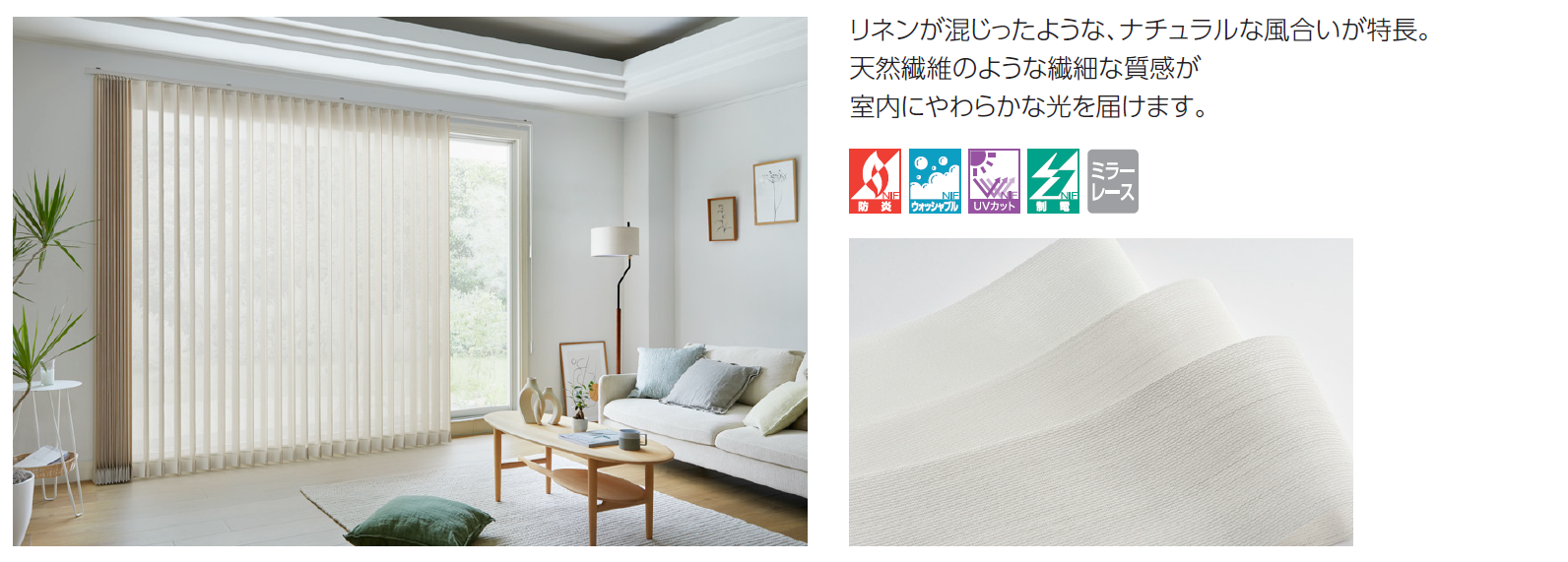 タテ型ブラインドに機能性・意匠性に優れたレース2柄が新登場！｜PICK