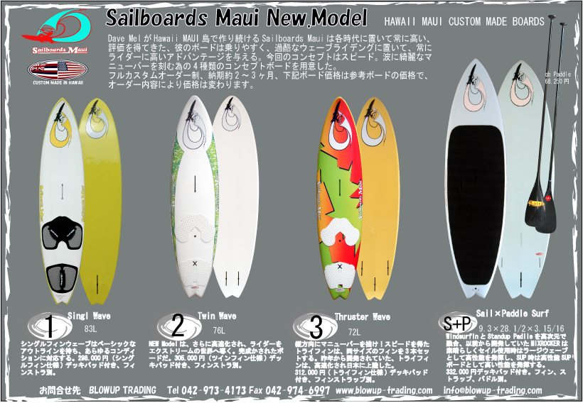 Sailboards Maui ＞ Sailboards Maui