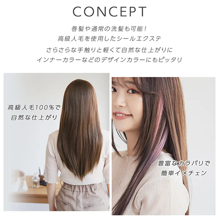 人毛シールエクステ20本分(10シート)（ポイントウィッグ）｜ウィッグの