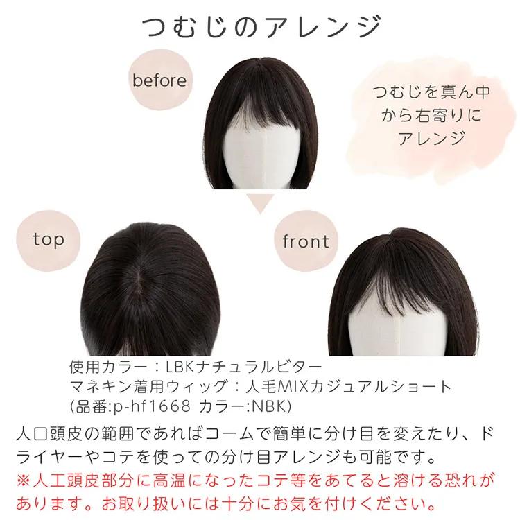 総手植え 人毛MIX 前髪付きトップヘアピース｜ウィッグのことなら