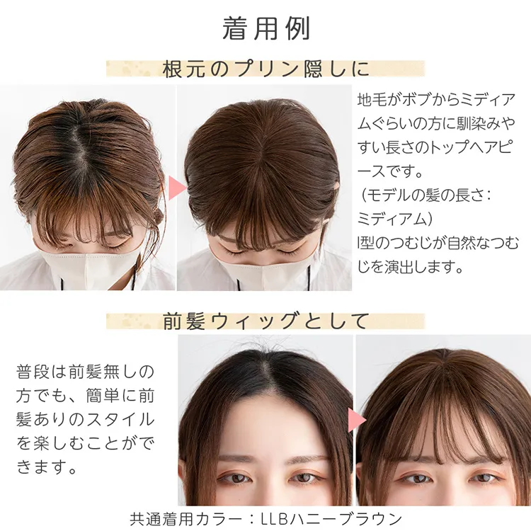 総手植え 人毛MIX 前髪付きトップヘアピース｜ウィッグのことなら