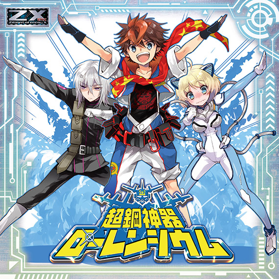 Z/X -Zillions of enemy X- NF DramaCD ⑩ 「紅姫哀詩」 | CD・DVD